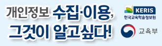 개인정보 수집 이용, 그것이 알고 싶다!