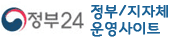 정부24 정부/지자체 운영사이트