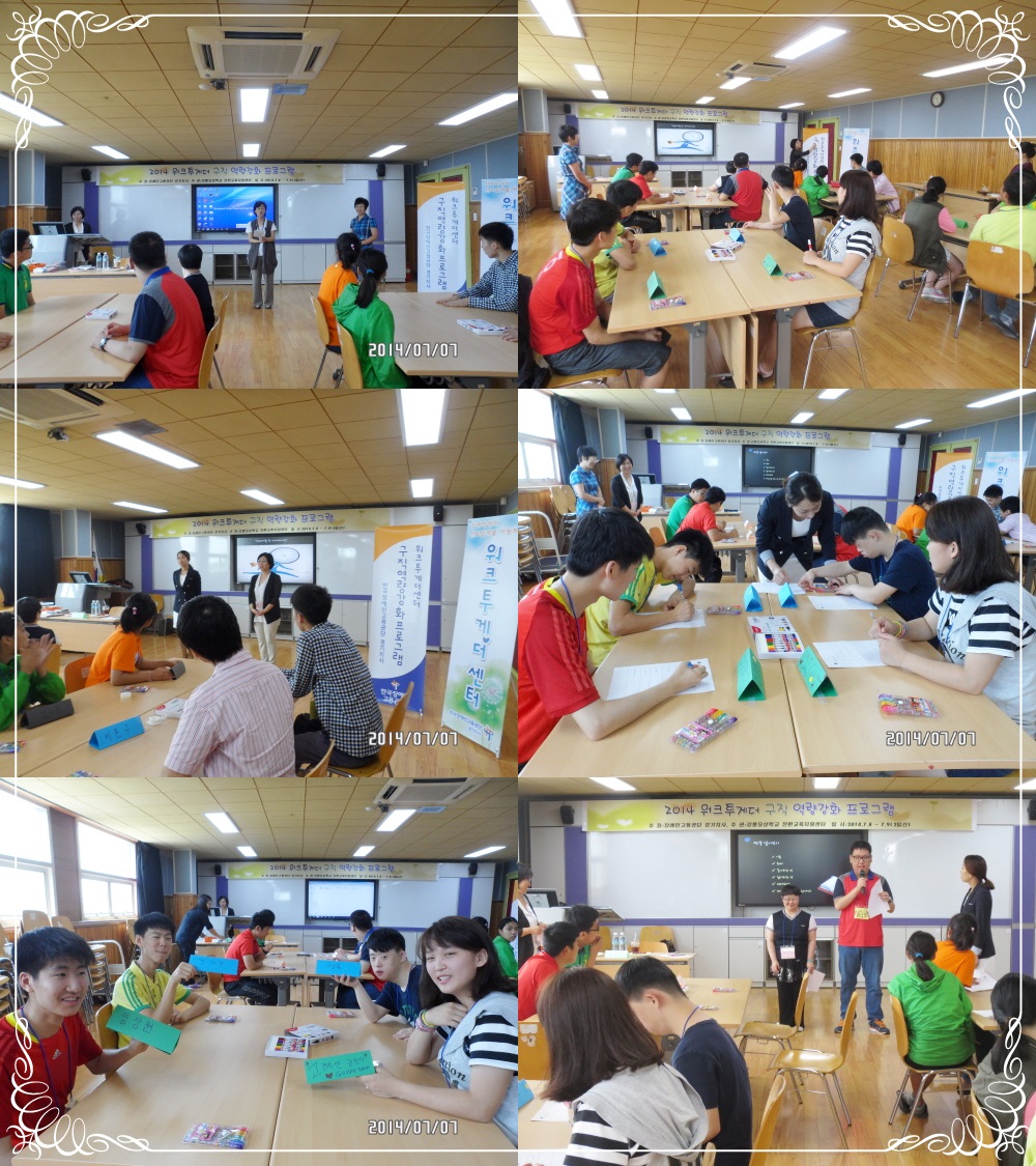 2014년 워크투게더 구직역량강화 프로그램 실시 (07.08.화) 사진