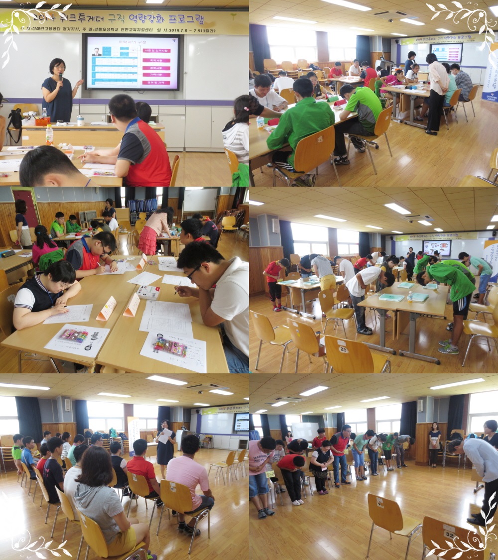 2014년 워크투게더 구직역량강화 프로그램 실시 (07.09.수) 사진