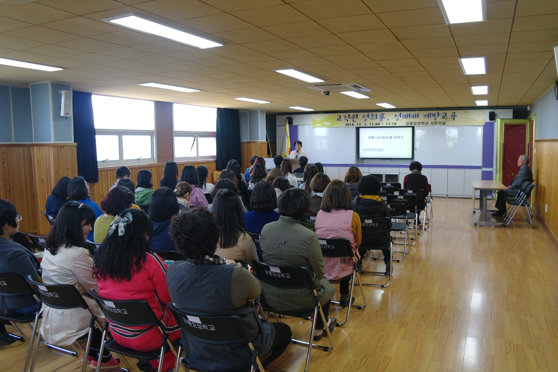 교직원  성희롱. 성매매 예방교육 사진